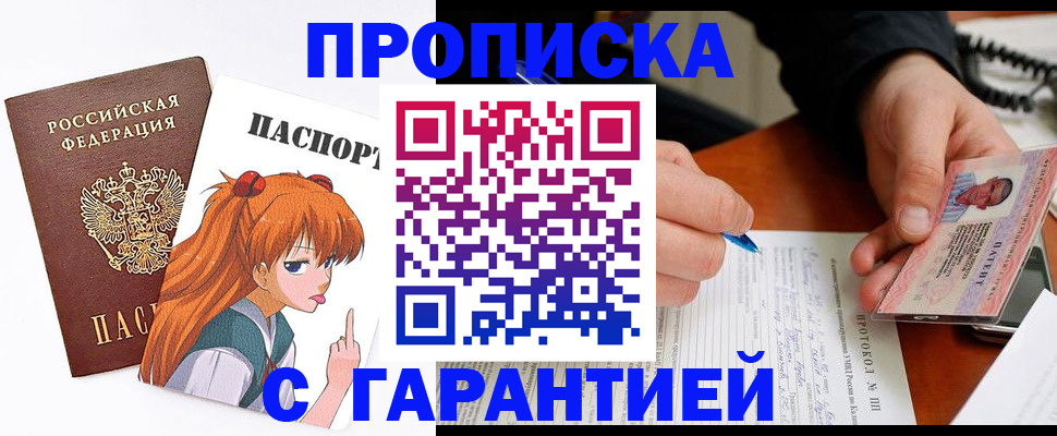 временная регистрация для всех в Дзержинском