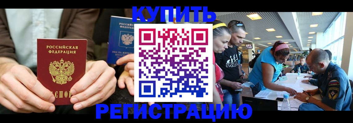 временная прописка в Дзержинском